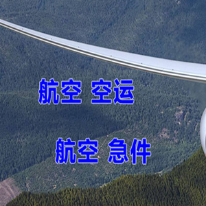 海口空运公司快递-选东方航空和上海航空