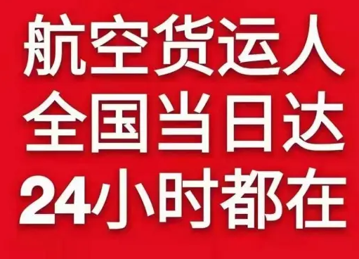 海口空运公司货物、航空货运:物流行业各岗位招聘